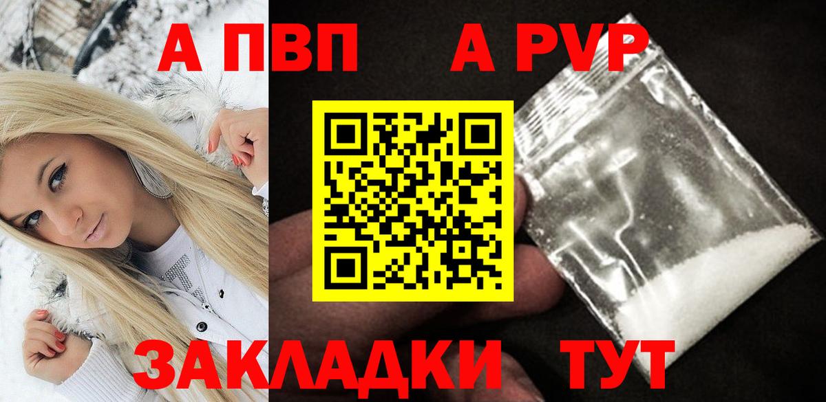 Азнакаево  где найти   A PVP кристаллы  Вход с VPN  Alpha PVP СК  А ПВП Crystall 