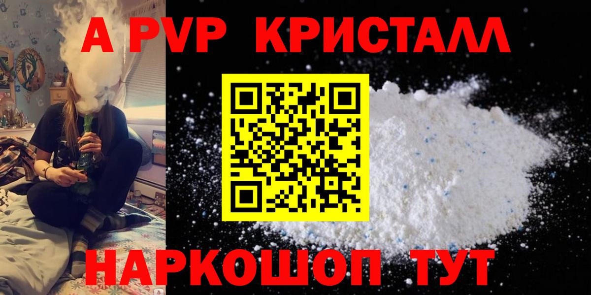 Alfa_PVP Crystall Азнакаево
