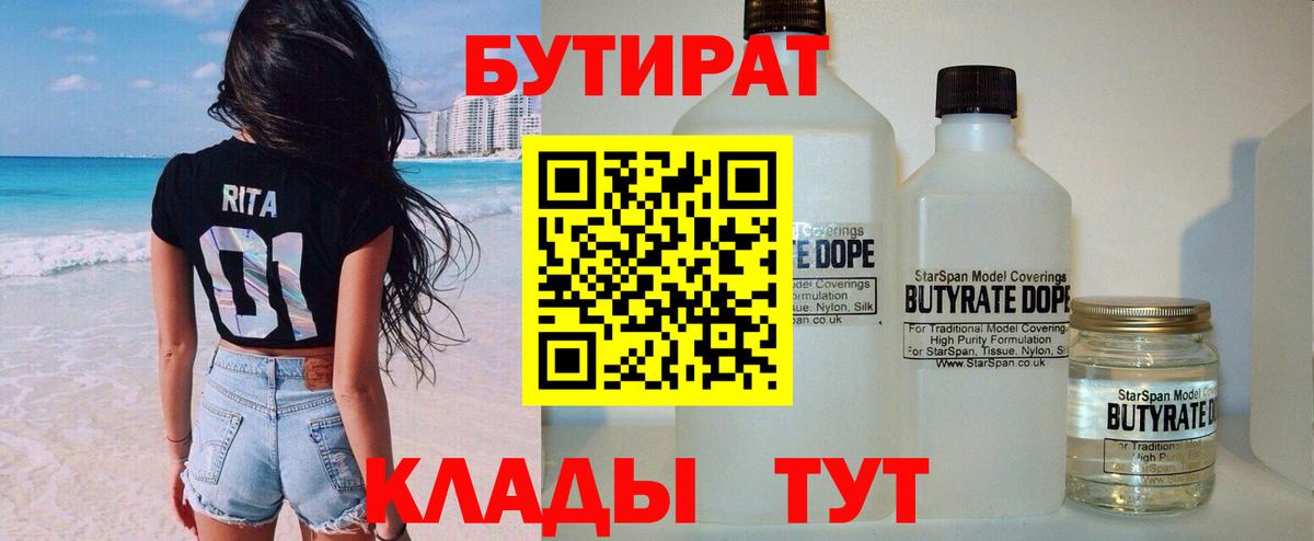 БУТИРАТ 99% Азнакаево