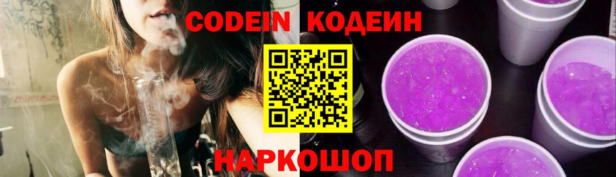 Кодеиновый сироп Lean напиток Lean (лин)  Вход с VPN  Кодеин Purple Drank  Азнакаево 