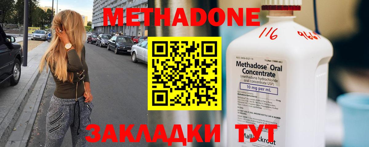 МЕТАДОН VHQ Азнакаево